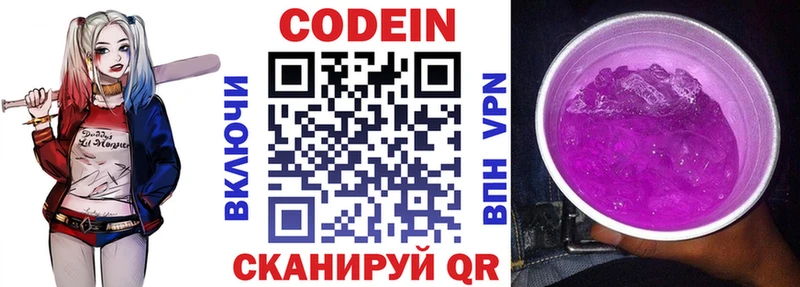 купить   Николаевск  Codein напиток Lean (лин) 